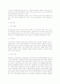 [다문화가정] 다문화가족에 대한 대책방안, 우리나라(한국사회)의 변화와 다문화가족 6페이지