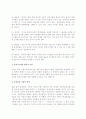 [경영통제시스템] 경영통제시스템의 설계와 운용 5페이지