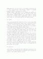 [기업인수합병] 인수합병(M&A)의 의의와 종류, 동기, 방어전략, 차입매수 4페이지