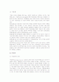 [기업인수합병] 인수합병(M&A)의 의의와 종류, 동기, 방어전략, 차입매수 5페이지