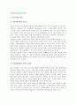 [인적자원의 확보와 승진] 인적자원의 확보방법, 보상과 승진 3페이지
