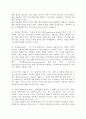 [인적자원의 확보와 승진] 인적자원의 확보방법, 보상과 승진 6페이지