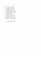 계획의 종류와 성격(계획의 종류, 전략의 본질, 방침의 성격과 실행, 규정과 절차의 성격) 2페이지