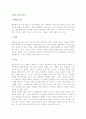 계획의 종류와 성격(계획의 종류, 전략의 본질, 방침의 성격과 실행, 규정과 절차의 성격) 3페이지