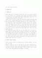계획의 종류와 성격(계획의 종류, 전략의 본질, 방침의 성격과 실행, 규정과 절차의 성격) 5페이지