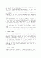 [가족복지] 가족복지의 의미(개념, 대상영역)와 접근방법, 가족과 사회복지 7페이지