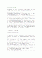 [창업재무관리 기본개념] 창업재무관리의 기능(의의, 중요성)과 목표, 재무관리의 원리와 가치평가 2페이지