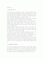 조직의 구성(조직의 개념과 목적, 조직전략, 조직문화, 벤처기업 조직특성과 조직설계) 2페이지