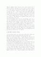 조직의 구성(조직의 개념과 목적, 조직전략, 조직문화, 벤처기업 조직특성과 조직설계) 3페이지