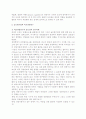 [글로벌경영의 문화비교적 이해] 글로벌기업과 문화환경 및 비교경영연구 7페이지
