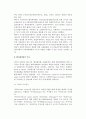 [벤처캐피탈의 투자결정] 벤처캐피탈의 본질(정의,기능,형태)과 투자 및 투자기업 평가 4페이지