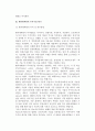[벤처캐피탈의 투자결정] 벤처캐피탈의 본질(정의,기능,형태)과 투자 및 투자기업 평가 13페이지