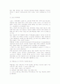 [복합소재의 이용] 복합소재의 정의와 장점, 이용분야, 발전방향 11페이지