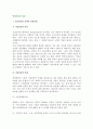 [현대기업의 성장] 기업성장의 의의와 성장단계 및 방법 3페이지
