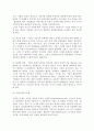 [현대기업의 성장] 기업성장의 의의와 성장단계 및 방법 4페이지