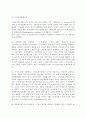 [현대기업의 성장] 기업성장의 의의와 성장단계 및 방법 6페이지