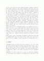 [현대기업의 성장] 기업성장의 의의와 성장단계 및 방법 10페이지