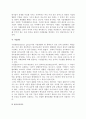 [현대기업의 성장] 기업성장의 의의와 성장단계 및 방법 11페이지