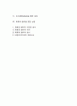 [벤처기업성장관리] 벤처기업 성장관리의 중요성, 창업성장 변천과정과 성장력 추진모형, 성장연구 및 과정, 경영전략 2페이지