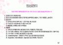 체온조절장애 58페이지