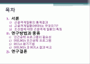 [인간공학] 조선업에 대한 근골격계질환(MSD) 예방 2페이지