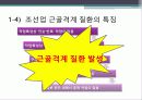 [인간공학] 조선업에 대한 근골격계질환(MSD) 예방 6페이지