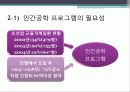 [인간공학] 조선업에 대한 근골격계질환(MSD) 예방 7페이지