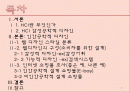 [인간공학] 인터넷 쇼핑몰의 인간공학적 시스템 구현 2페이지