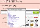 [인간공학] 인터넷 쇼핑몰의 인간공학적 시스템 구현 17페이지
