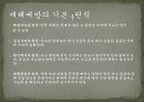 [인간공학] 재해방지(건설) 6페이지