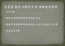 [인간공학] 재해방지(건설) 14페이지