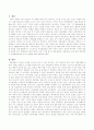 핵가족화가 아동발달단계에 미치는 영향을 서술 2페이지