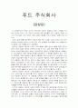 푸드 주식회사 1페이지