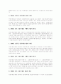 [대기업]대기업의 변화, 관리와 대기업의 현황, 문제점 및 대기업의 신경영전략, 시사점 분석 4페이지