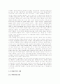 [대기업]대기업의 변화, 관리와 대기업의 현황, 문제점 및 대기업의 신경영전략, 시사점 분석 10페이지