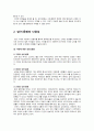 사회구조와 성, 종교와 성의 관련성 2페이지