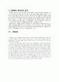 사회구조와 성, 종교와 성의 관련성 4페이지