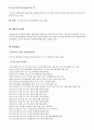 한-EU FTA가 한국경제에 미치는 영향 2페이지