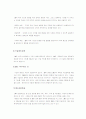 [국제경영]다국적기업의 정의 7페이지