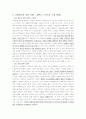 [경영전략] 비용우위전략 및 차별화 우위전략[정의 및 사례] 4페이지