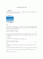 역학 에너지 보존 측정 1페이지