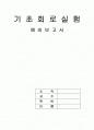 인코더와 디코더 회로 1페이지
