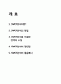 경영전략중 SWOT분석이란 1페이지