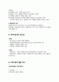 경영전략중 SWOT분석이란 4페이지