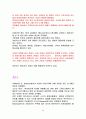 마케팅조사의 실패사례와 성공사례 18페이지