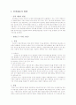한국기업의 인력채용현황 2페이지