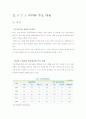FTA의의와 주요 내용 2페이지