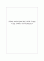 증가하는 10대 미혼모에 대한 사회적 지지망을 이용한 사회복지 서비스에 대한 연구 1페이지