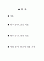 한미 fta에 관한 찬성과 반대 의견 2페이지