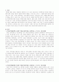 학교폭력의 저연령화, 폭력의 심각화에 따른 학교폭력대책을 2페이지